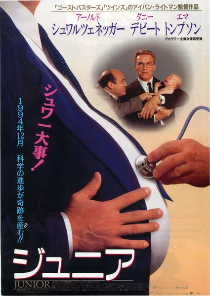JUNIOR (1994) original Japanese theatrical chirashi flyer