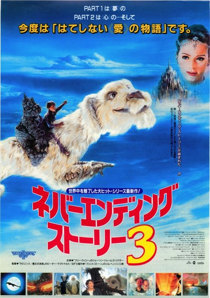 THE NEVERENDING STORY III (1994) original Japanese theatrical chirashi flyer