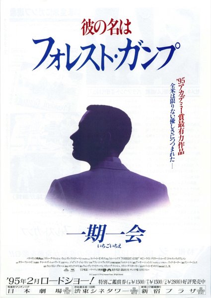 Forrest Gump (1994) original Japanese theatrical chirashi flyer