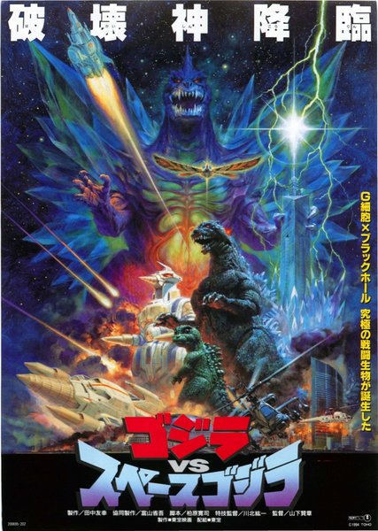 GODZILLA VS. SPACE GODZILLA (1994) original Japanese theatrical chirashi flyer