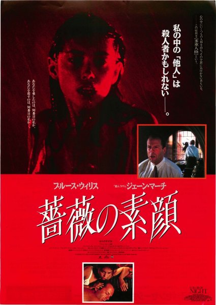 COLOR OF NIGHT (1994) original Japanese theatrical chirashi flyer