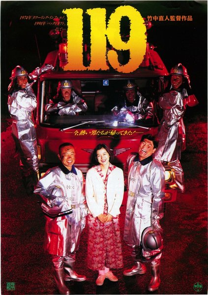 119 (1994) original Japanese theatrical chirashi flyer