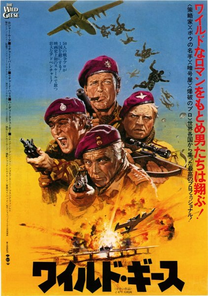 The Wild Geese (1978) original Japanese theatrical chirashi flyer