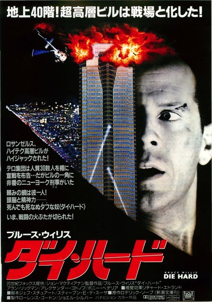 Die Hard (1988) original Japanese theatrical chirashi flyer
