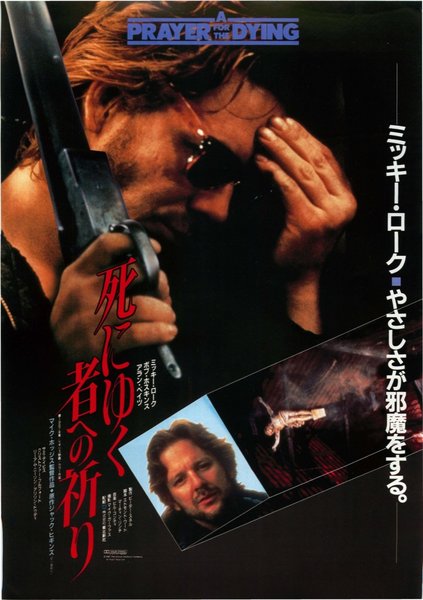 A PRAYER FOR THE DYING (1987) original Japanese theatrical chirashi flyer