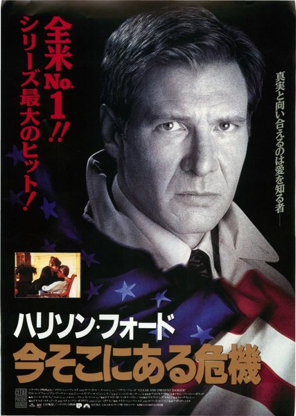 CLEAR AND PRESENT DANGER (1994) original Japanese theatrical chirashi flyer