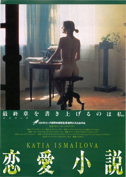 KATYA ISMAILOVA (2004) original Japanese theatrical chirashi flyer