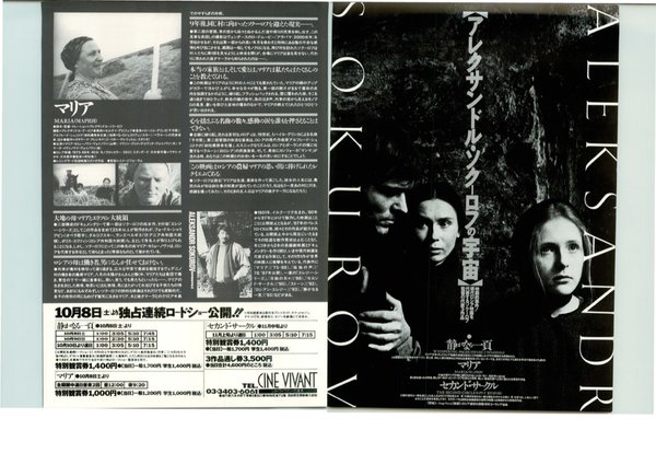 アレクサンドル・ソクーロフの宇宙　静かなる一頁/マリア/セカンド・サークル (1993) original Japanese theatrical chirashi flyer