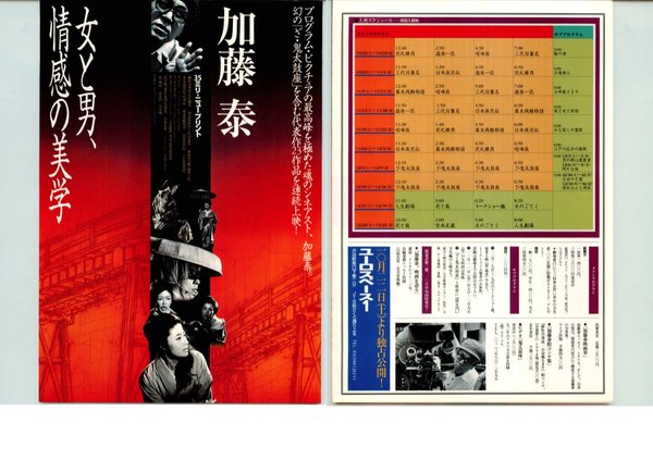 加藤泰　女と男、情感の美学 (1950) original Japanese theatrical chirashi flyer