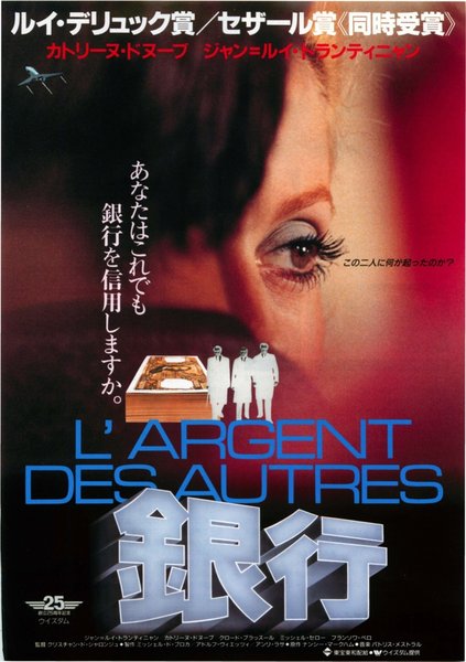 L' ARGENT DES AUTRES (1978) original Japanese theatrical chirashi flyer