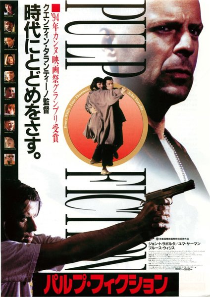 Pulp Fiction (1994) original Japanese theatrical chirashi flyer