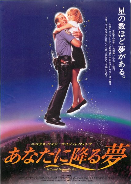 IT COULD HAPPEN TO YOU (1994) original Japanese theatrical chirashi flyer