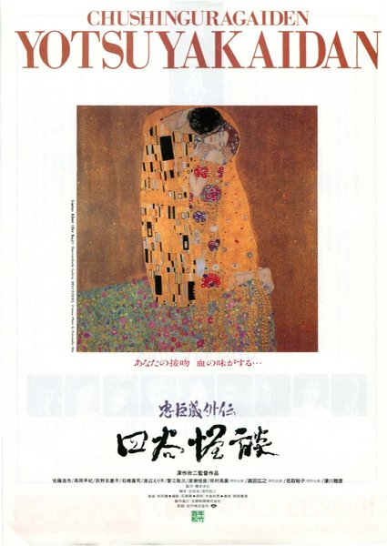 Crest of Betrayal (1994) original Japanese theatrical chirashi flyer