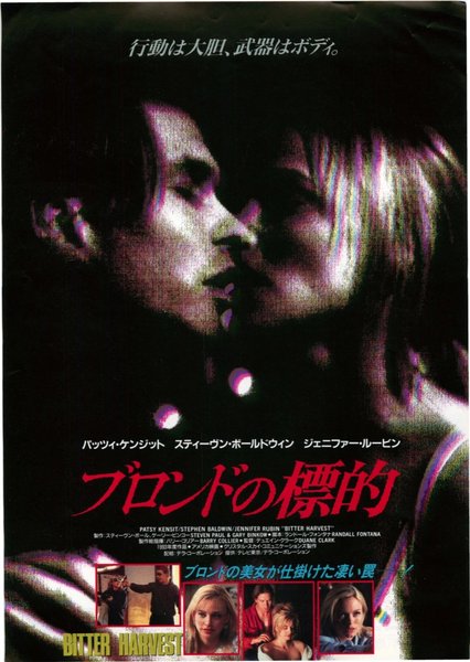 Bitter Harvest (1993) original Japanese theatrical chirashi flyer