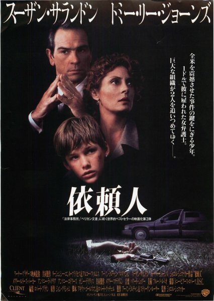 THE CLIENT (1994) original Japanese theatrical chirashi flyer