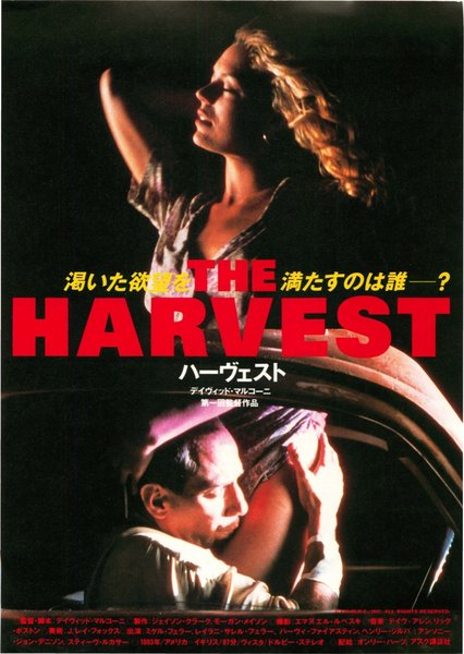THE HARVEST (1993) original Japanese theatrical chirashi flyer