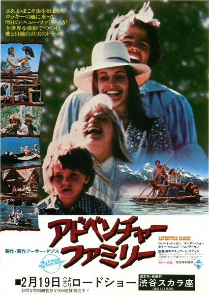 ADVENTURE FAMILY (1975) original Japanese theatrical chirashi flyer