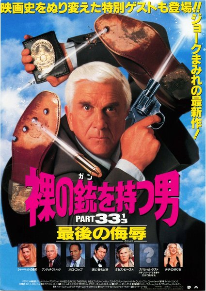 THE NAKED GUN 33 1/3: THE FINAL INSULT (1994) original Japanese theatrical chirashi flyer