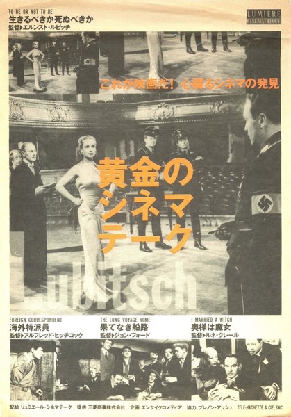 黄金のシネマテーク (1996) original Japanese theatrical chirashi flyer