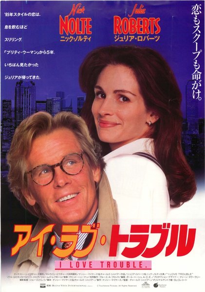 I LOVE TROUBLE (1994) original Japanese theatrical chirashi flyer