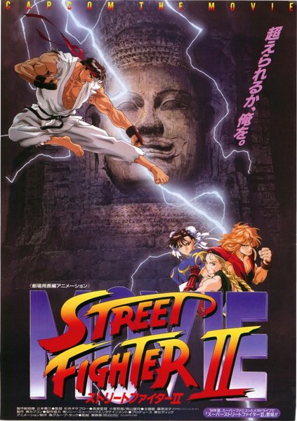 Street Fighter II (1994) original Japanese theatrical chirashi flyer