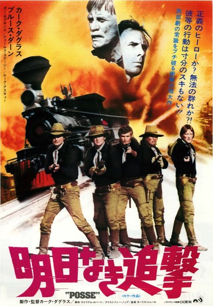 POSSE (1975) original Japanese theatrical chirashi flyer