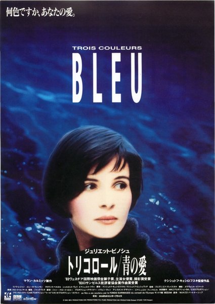 TROIS COULEURS: BLEU (1993) original Japanese theatrical chirashi flyer