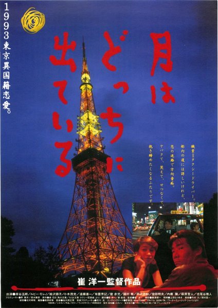 All Under the Moon (1993) original Japanese theatrical chirashi flyer