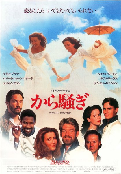 MUCH ADO ABOUT NOTHING (1993) original Japanese theatrical chirashi flyer