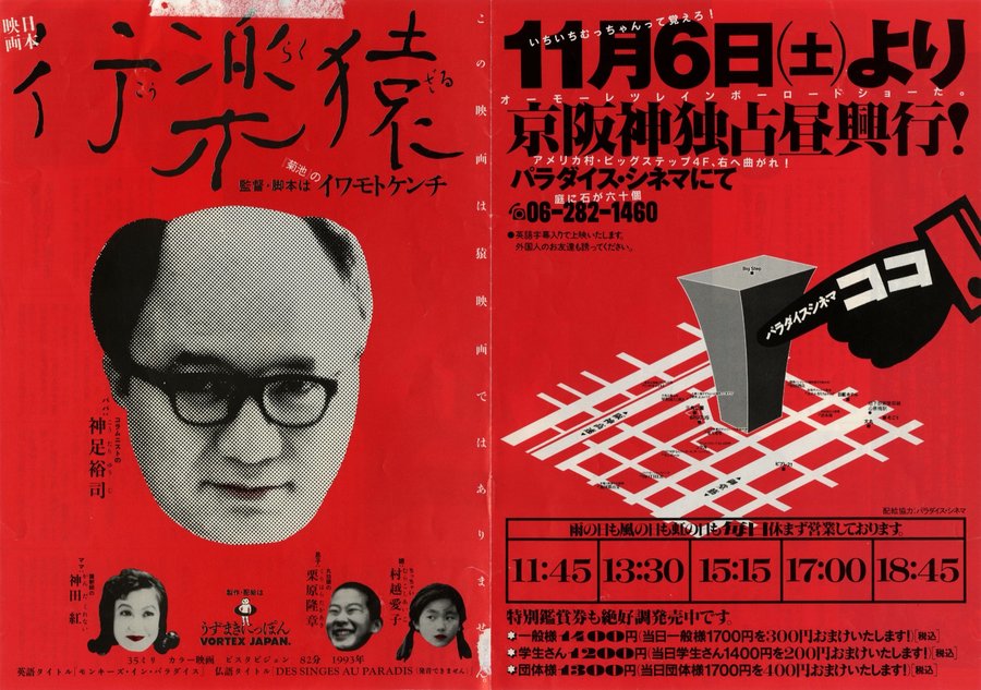 行楽猿 (1993) original Japanese theatrical chirashi flyer