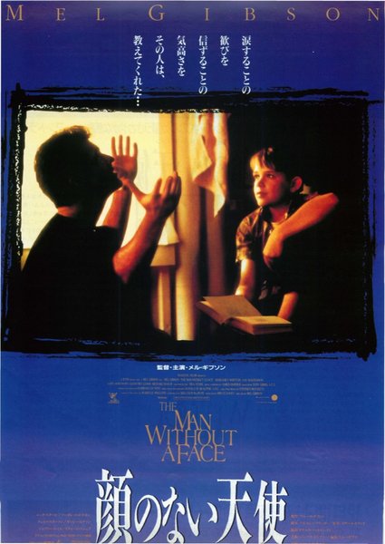 THE MAN WITHOUT A FACE (1993) original Japanese theatrical chirashi flyer