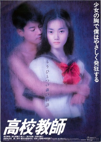 LA PRIMA NOTTE DI QUIETE (1993) original Japanese theatrical chirashi flyer