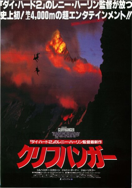 CLIFFHANGER (1993) original Japanese theatrical chirashi flyer