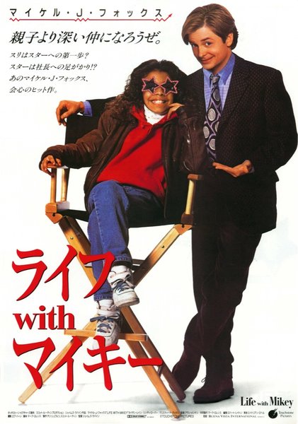 LIFE WITH MIKEY (1993) original Japanese theatrical chirashi flyer