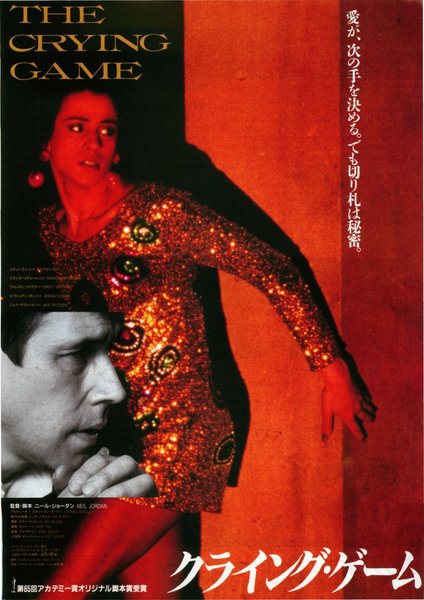 THE CRYING GAME (1992) original Japanese theatrical chirashi flyer