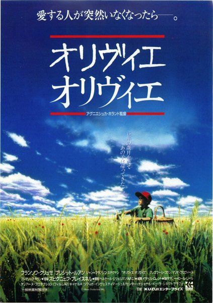 OLIVIER, OLIVIER (1992) original Japanese theatrical chirashi flyer