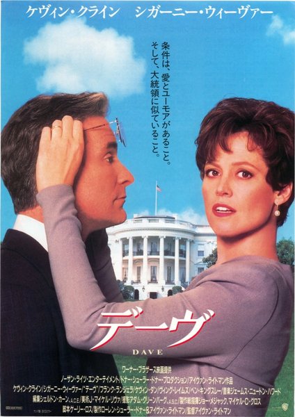 DAVE (1993) original Japanese theatrical chirashi flyer