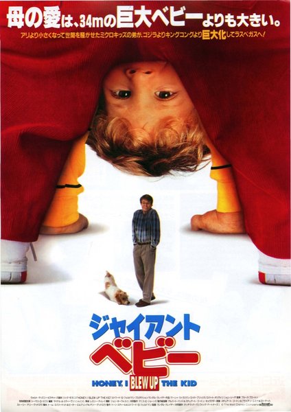 HONEY, I BLEW UP THE KID (1992) original Japanese theatrical chirashi flyer