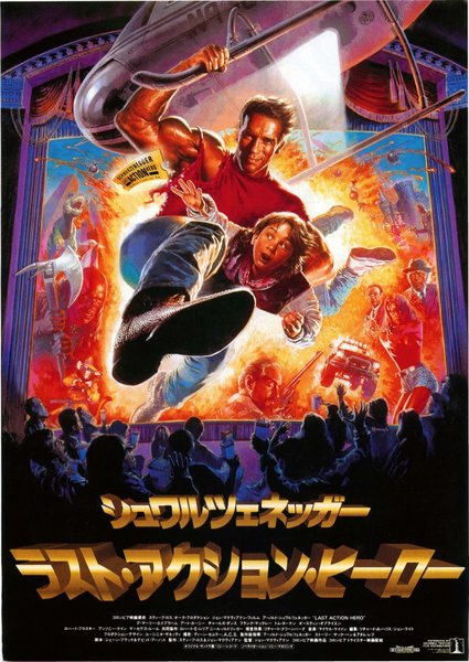 Last Action Hero (1993) original Japanese theatrical chirashi flyer