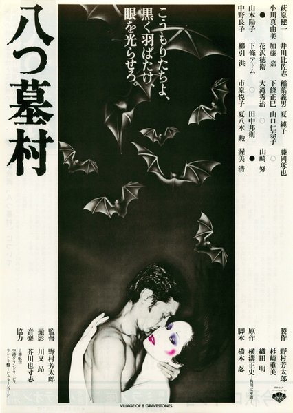八つ墓村 (1996) original Japanese theatrical chirashi flyer