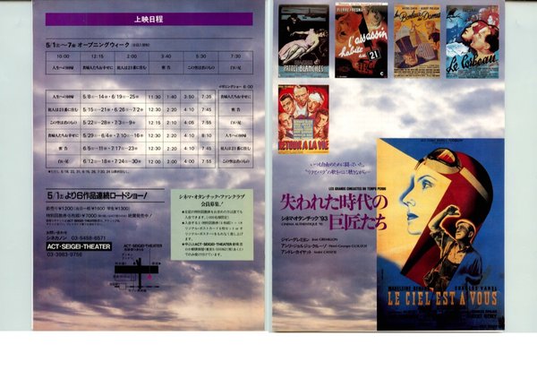 失われた時代の巨匠たち (1993) original Japanese theatrical chirashi flyer