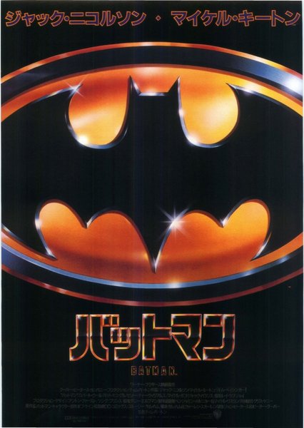 Batman (1989) original Japanese theatrical chirashi flyer
