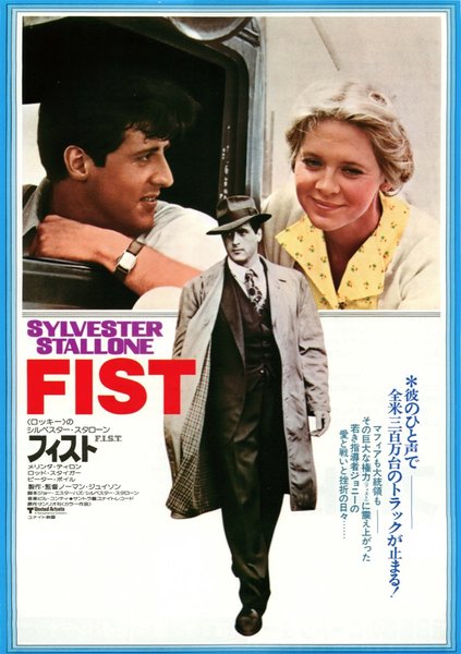 F.I.S.T. (1978) original Japanese theatrical chirashi flyer