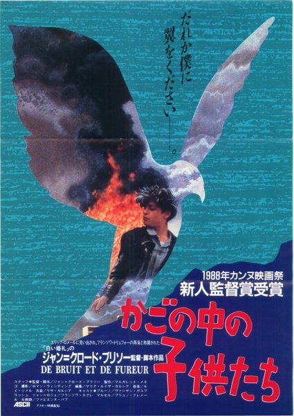 Sound and Fury (1988) original Japanese theatrical chirashi flyer