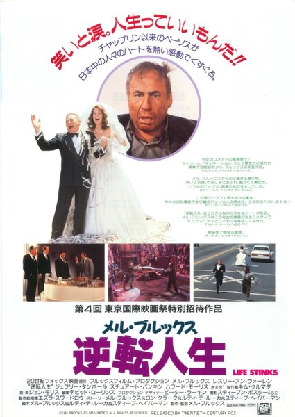 LIFE STINKS (1991) original Japanese theatrical chirashi flyer