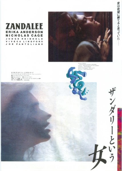 ZANDALEE (1990) original Japanese theatrical chirashi flyer