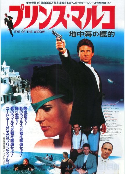 EYE OF THE WIDOW (1991) original Japanese theatrical chirashi flyer
