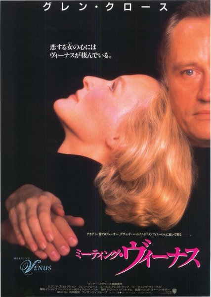 MEETING VENUS (1991) original Japanese theatrical chirashi flyer