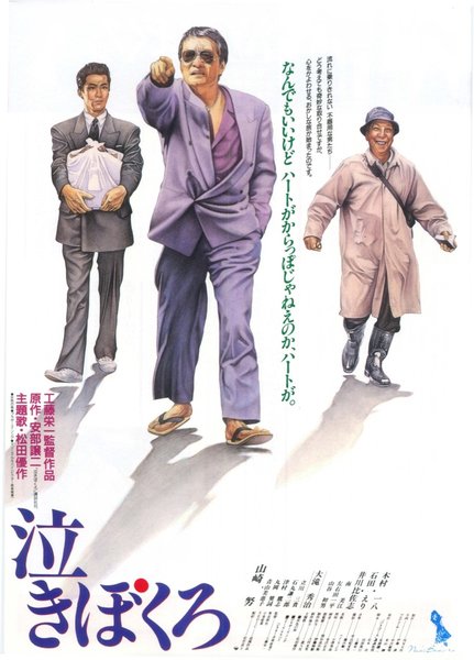 泣きぼくろ (1991) original Japanese theatrical chirashi flyer