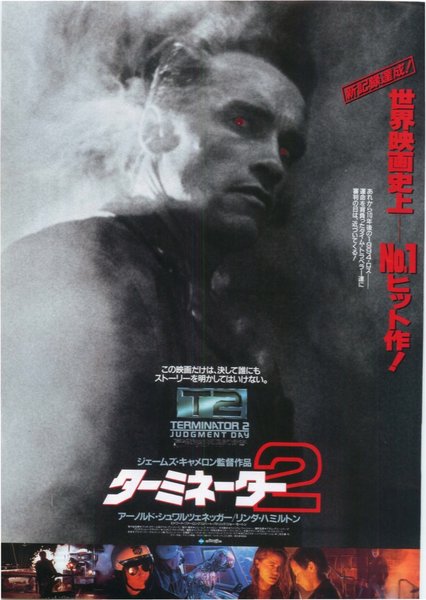 Terminator 2: Judgment Day (1991) original Japanese theatrical chirashi flyer
